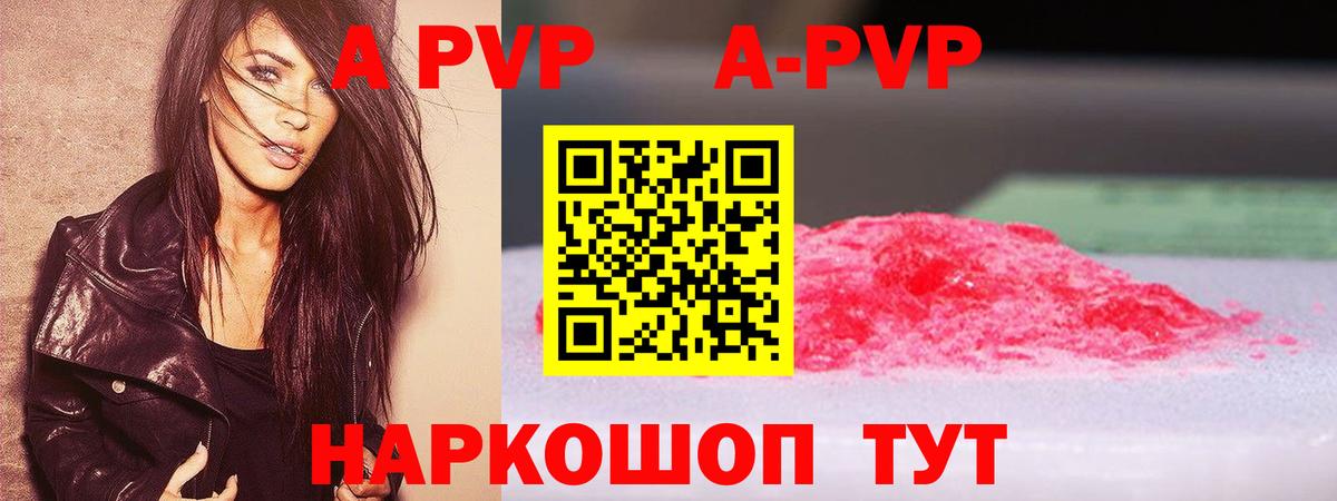 Альфа ПВП кристаллы Калуга