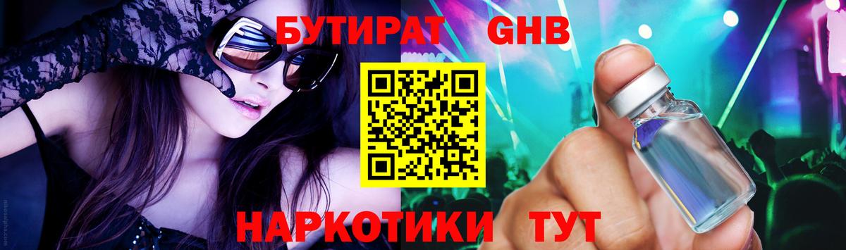 БУТИРАТ оксибутират  Вход с VPN  Калуга 
