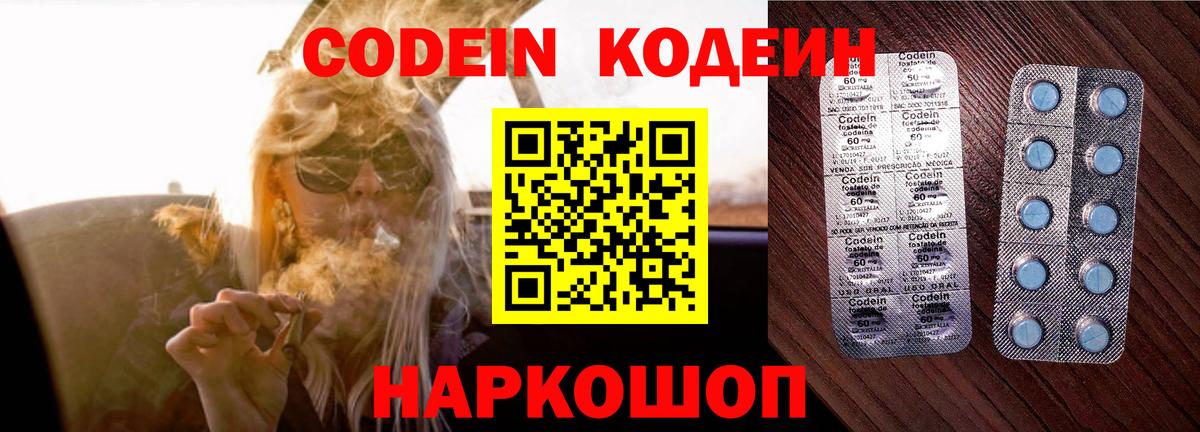 Codein напиток Lean (лин) Калуга