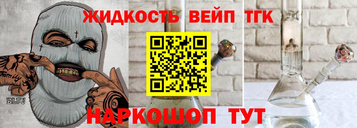 Дистиллят ТГК вейп с тгк Калуга